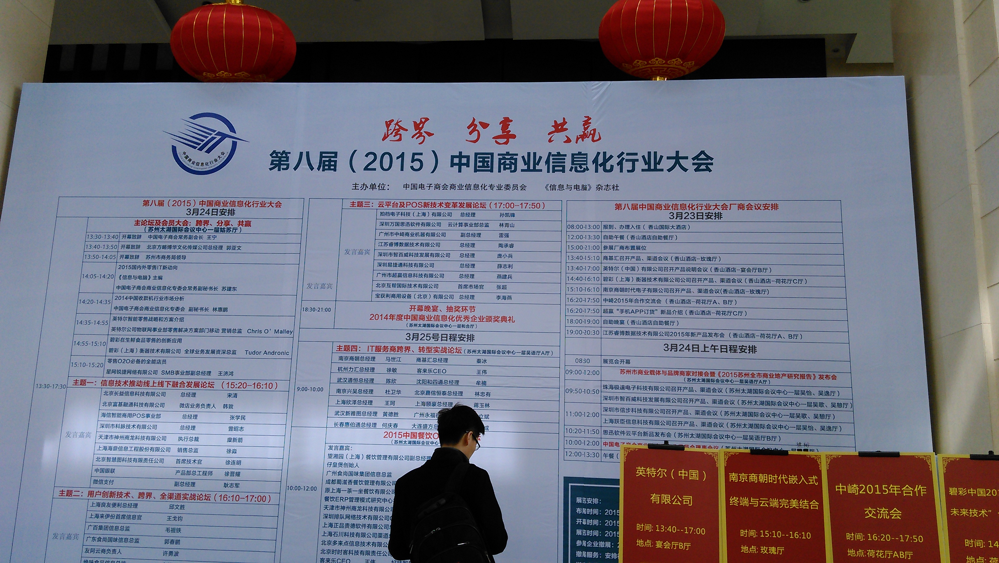 热烈祝贺‘’第八届（2015）中国商业信息化行业大会‘’用车圆满成功